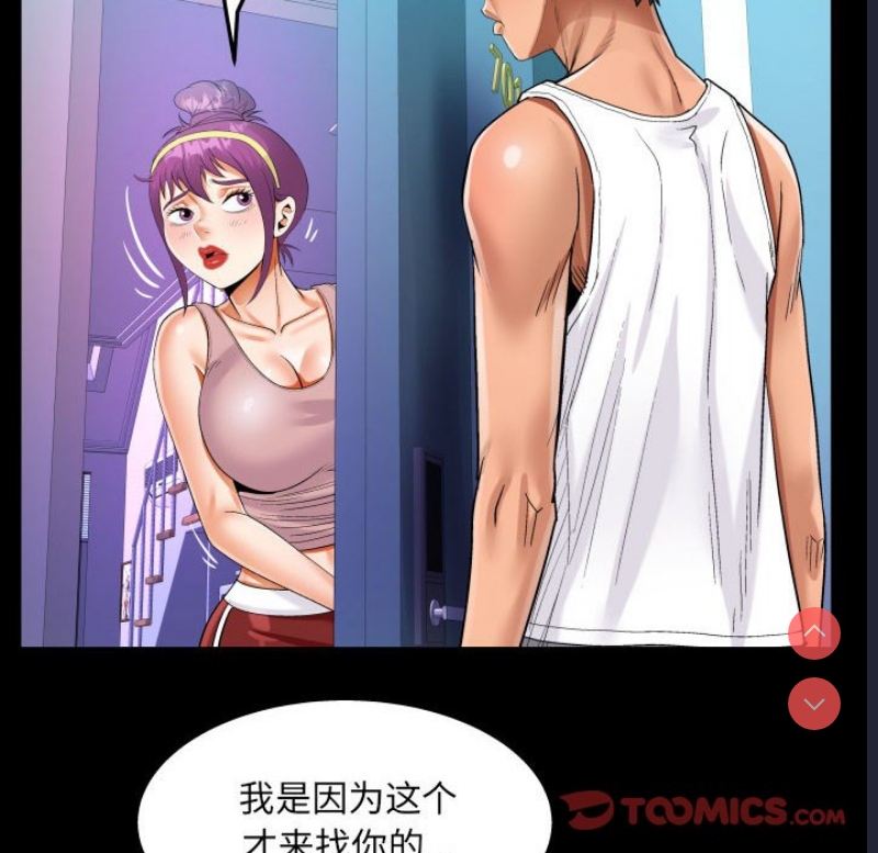 阿姨 第66话 第68页