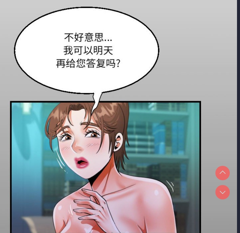 阿姨 第73话 第13页