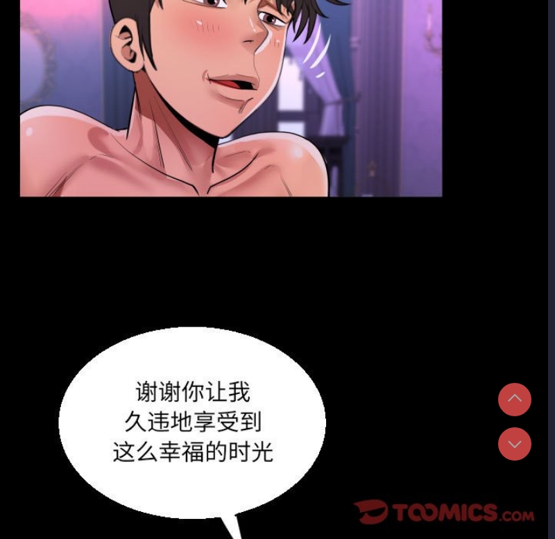 阿姨 第73话 第28页