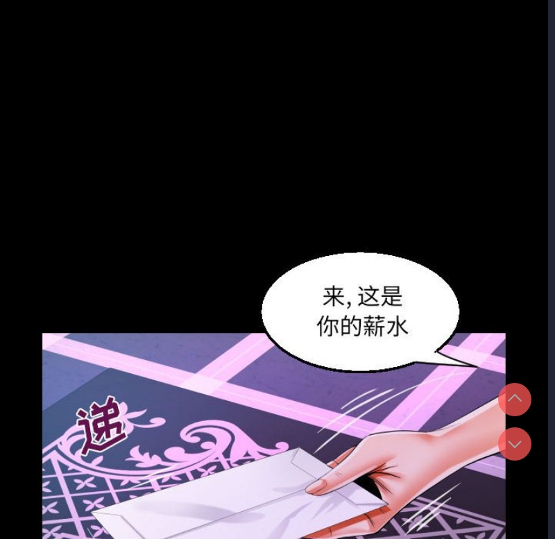 阿姨 第73话 第31页