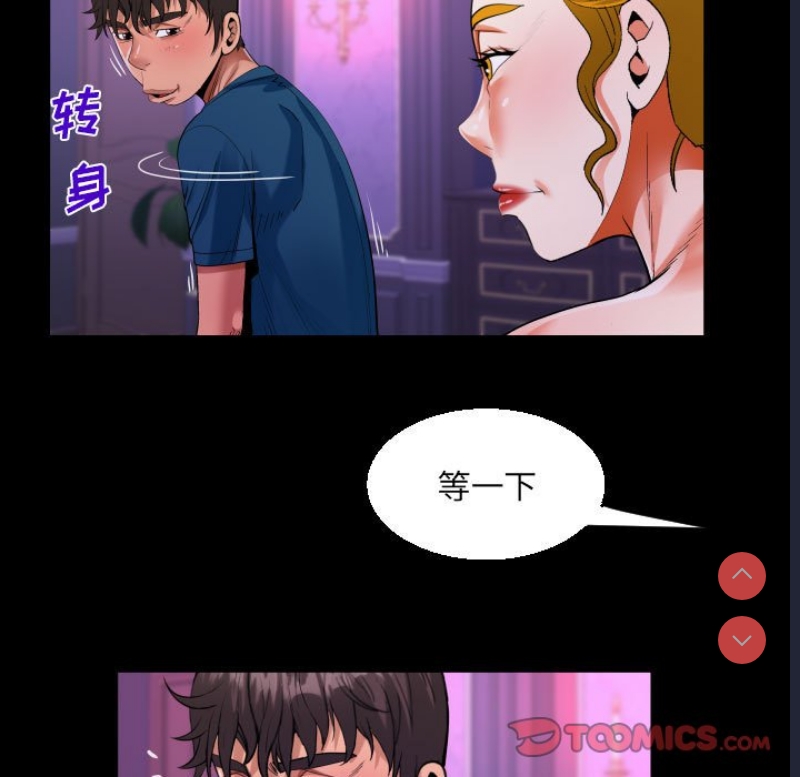 阿姨 第73话 第33页