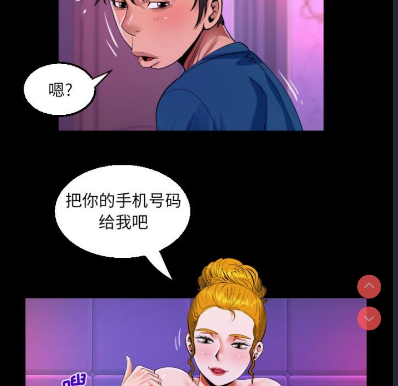 阿姨 第73话 第34页