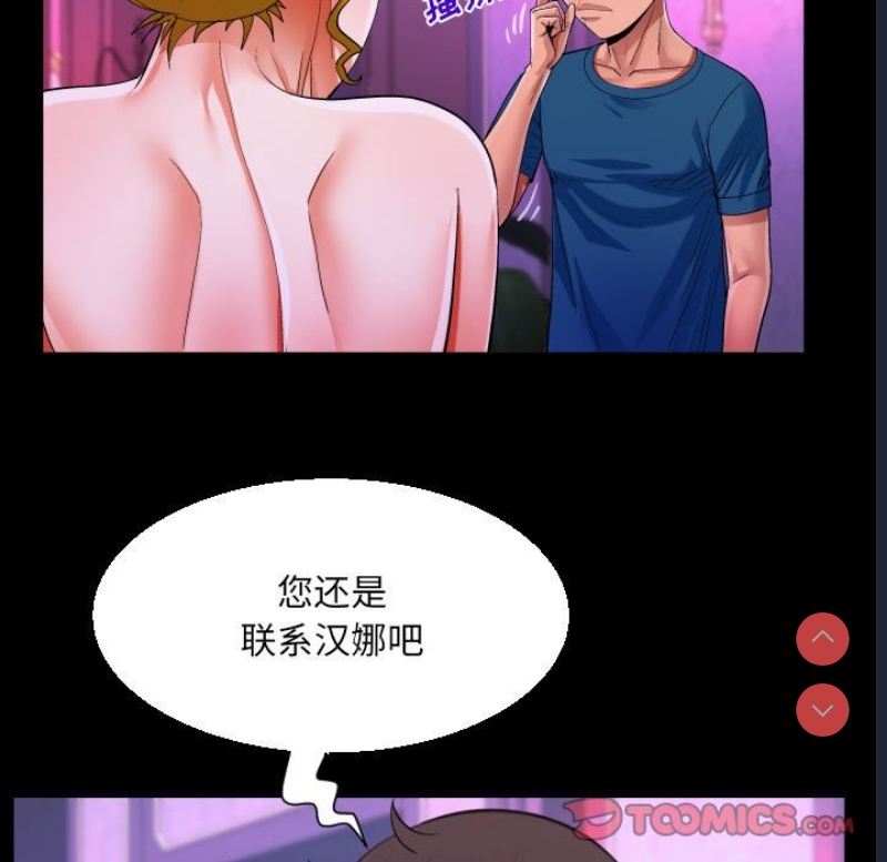 阿姨 第73话 第41页