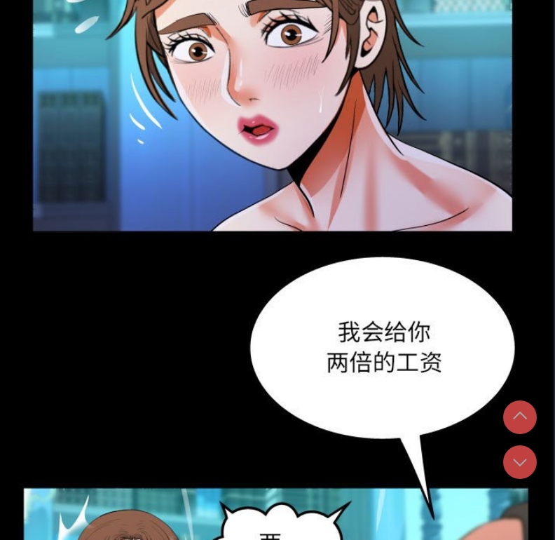 阿姨 第73话 第5页