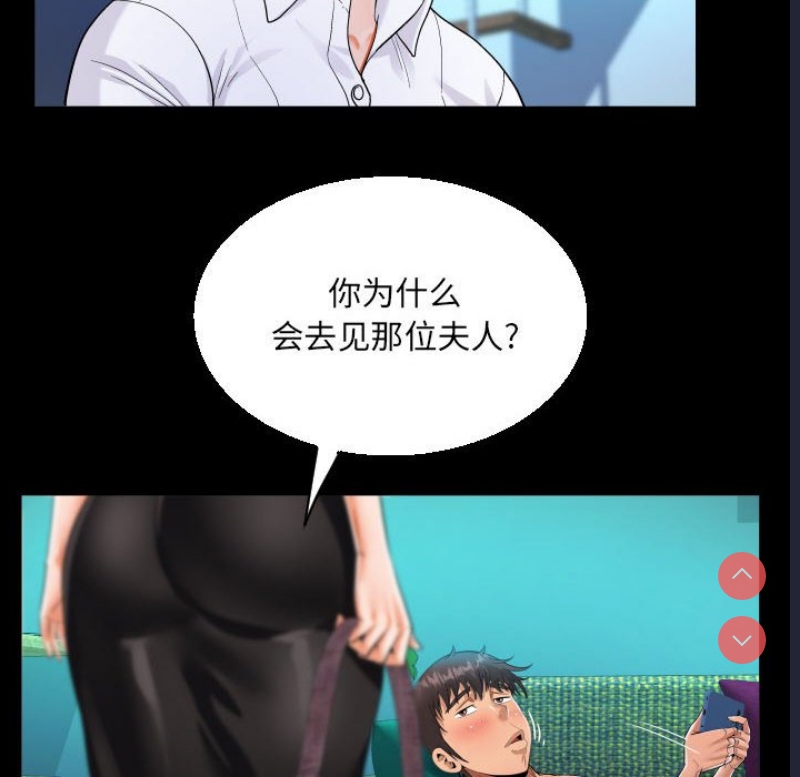 阿姨 第73话 第54页