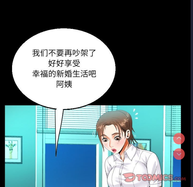 阿姨 第73话 第59页