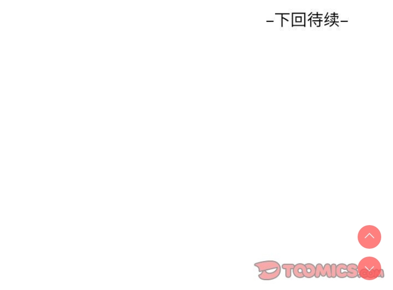 阿姨 第73话 第87页