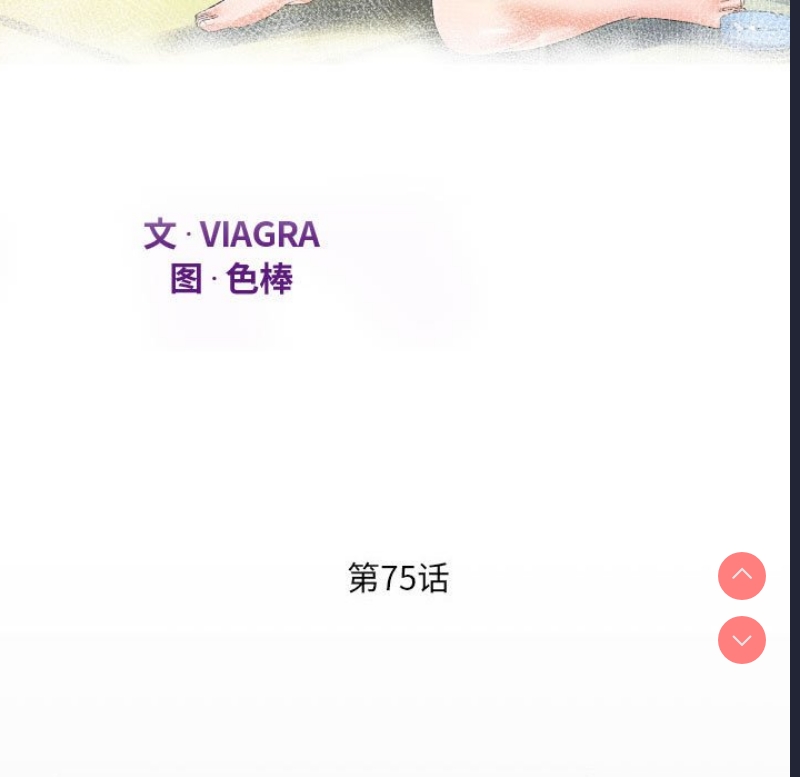 阿姨 第75话 第11页