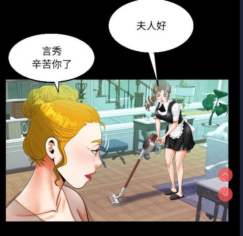 阿姨 第75话 第28页