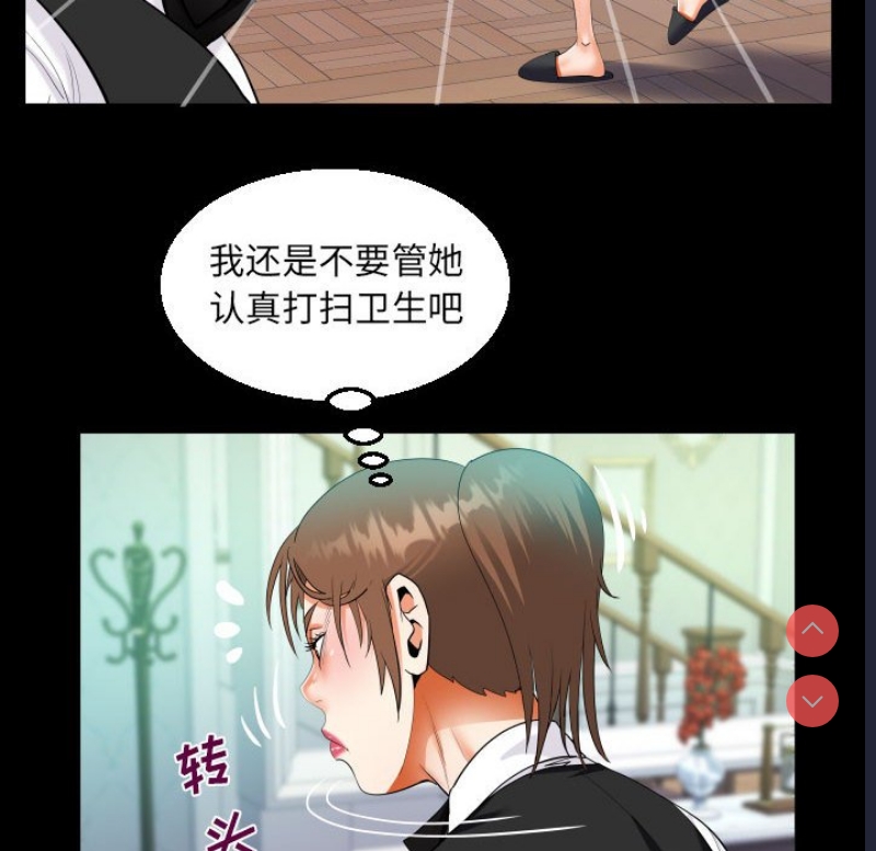 阿姨 第75话 第31页