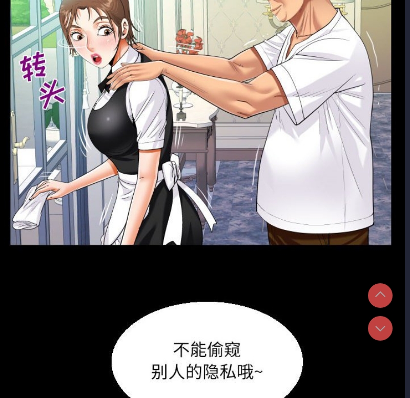 阿姨 第75话 第51页