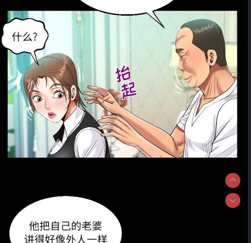 阿姨 第75话 第52页