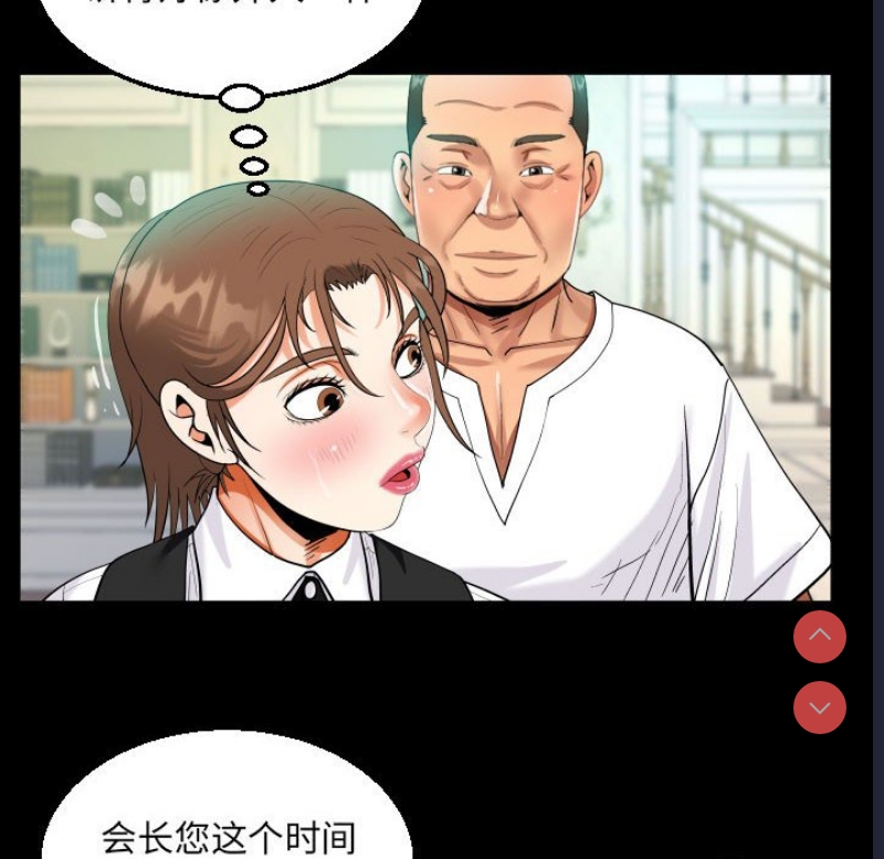 阿姨 第75话 第53页