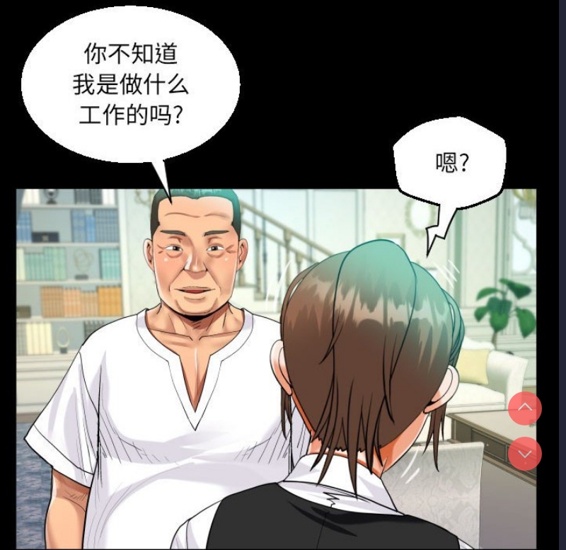 阿姨 第75话 第55页