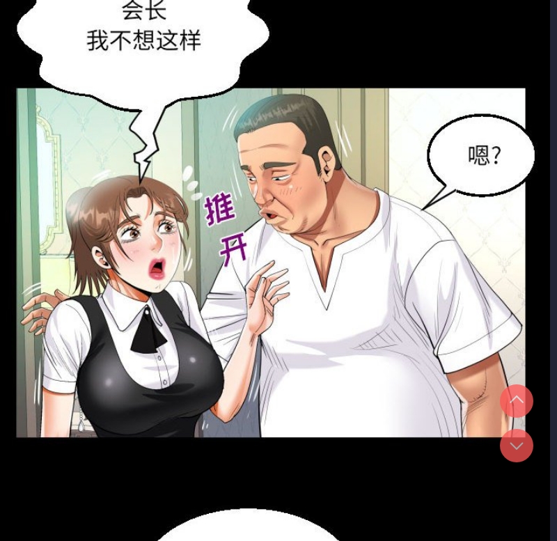 阿姨 第75话 第61页
