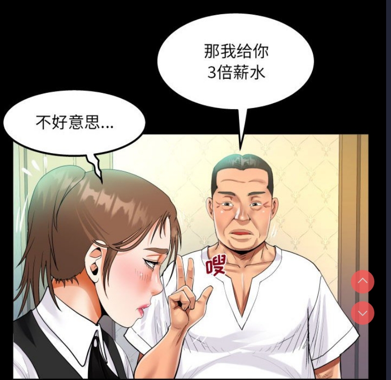 阿姨 第75话 第63页