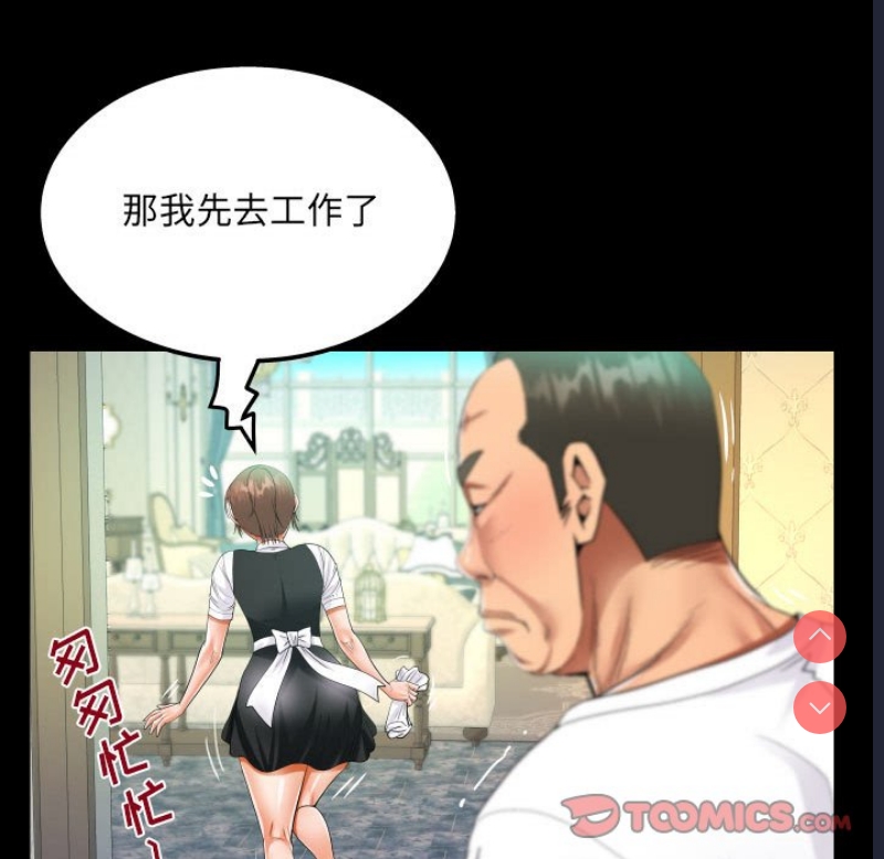 阿姨 第75话 第66页