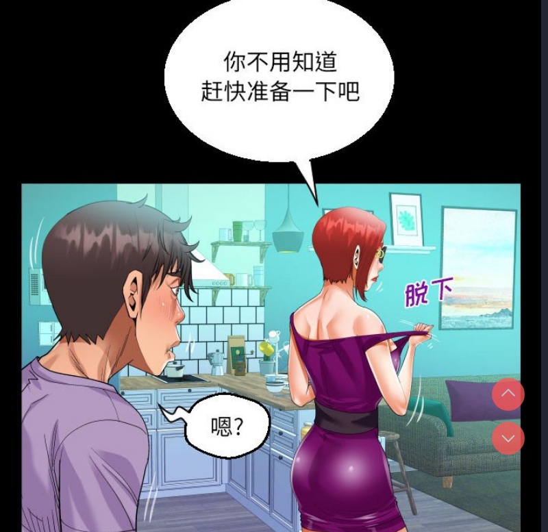 阿姨 第75话 第79页