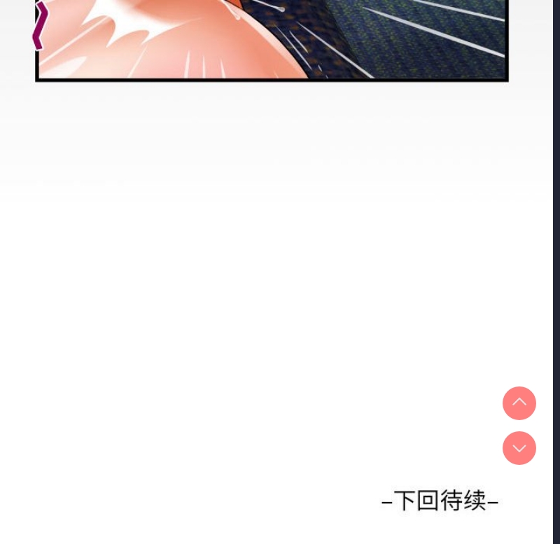 阿姨 第75话 第87页