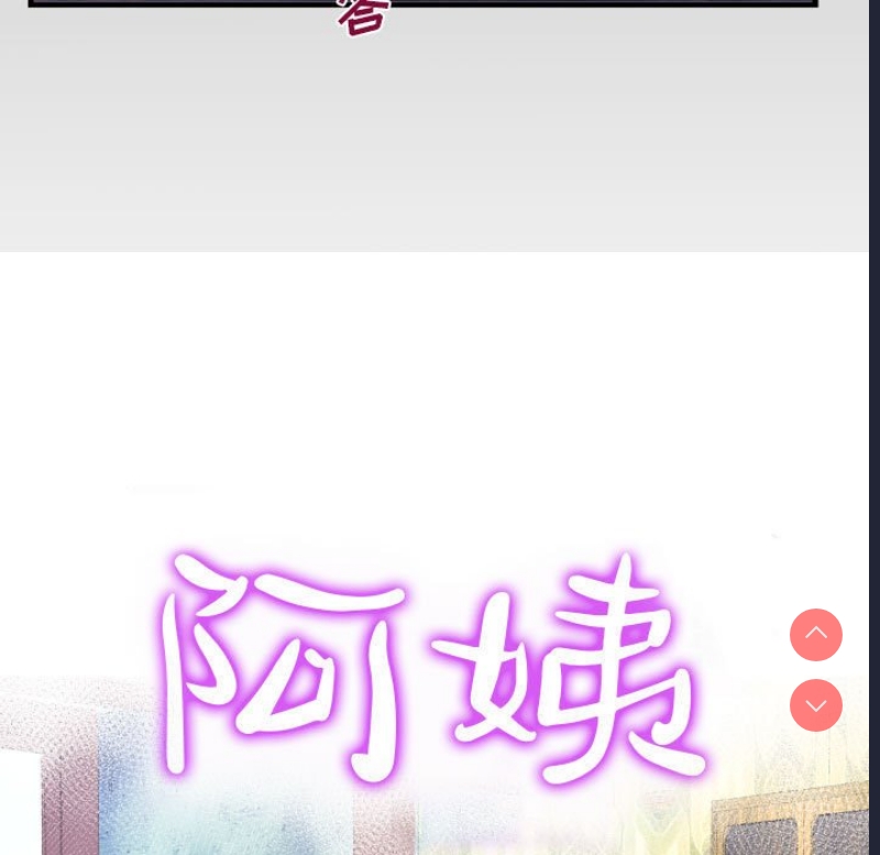 阿姨 第75话 第9页