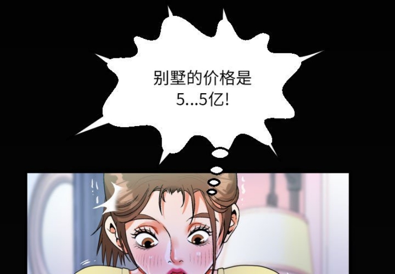 阿姨 第77话 第1页