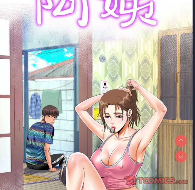 阿姨 第77话 第10页