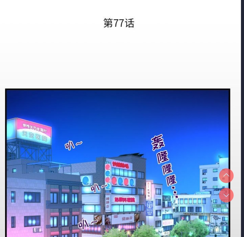 阿姨 第77话 第12页