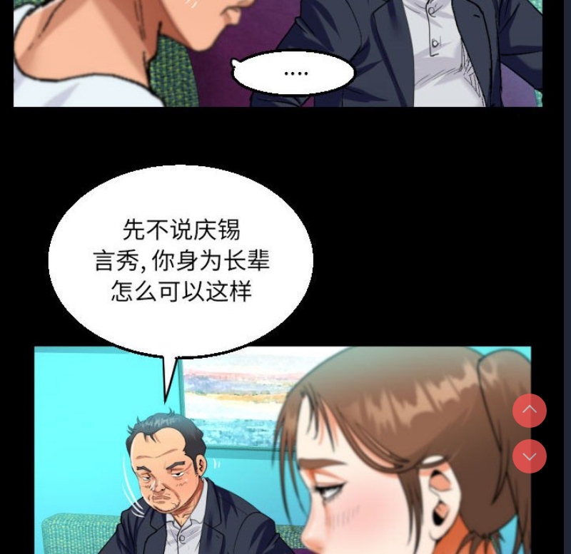 阿姨 第77话 第16页