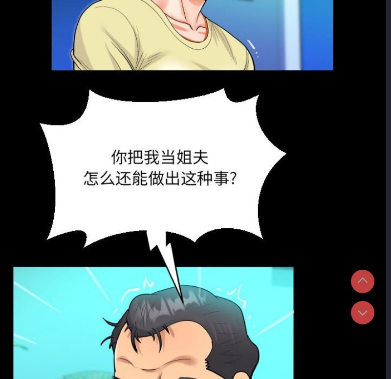 阿姨 第77话 第18页