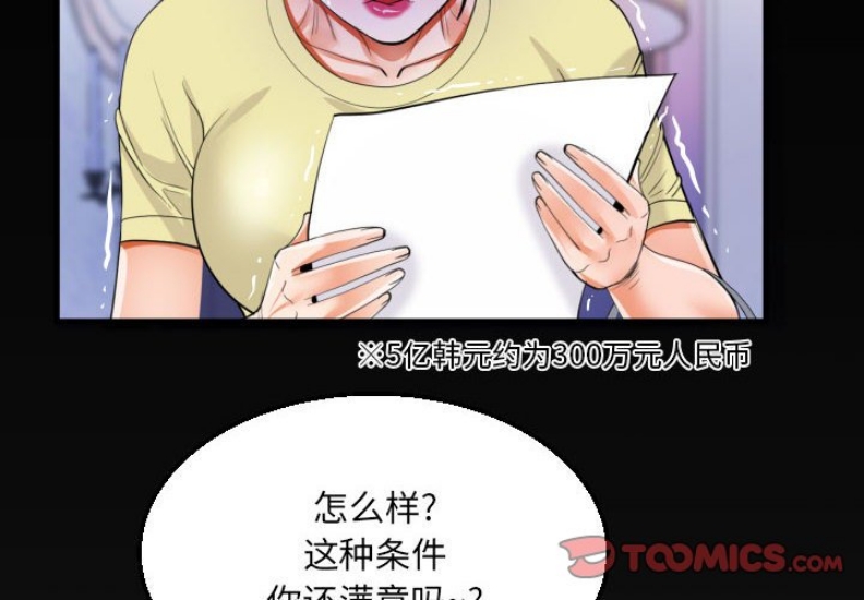 阿姨 第77话 第2页
