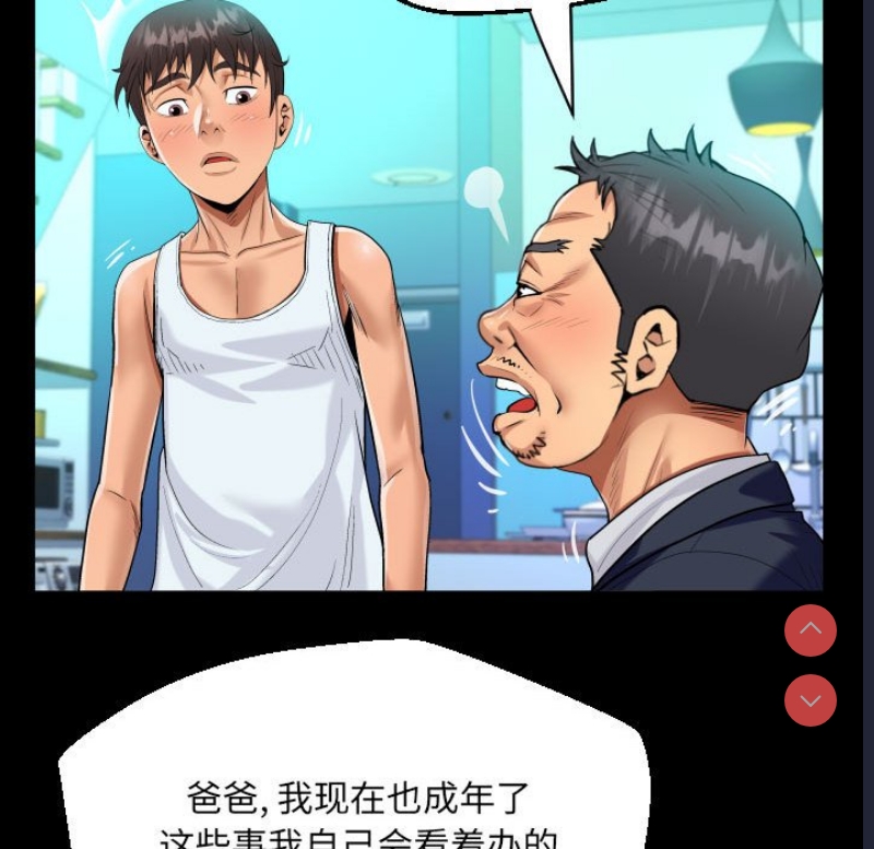 阿姨 第77话 第21页