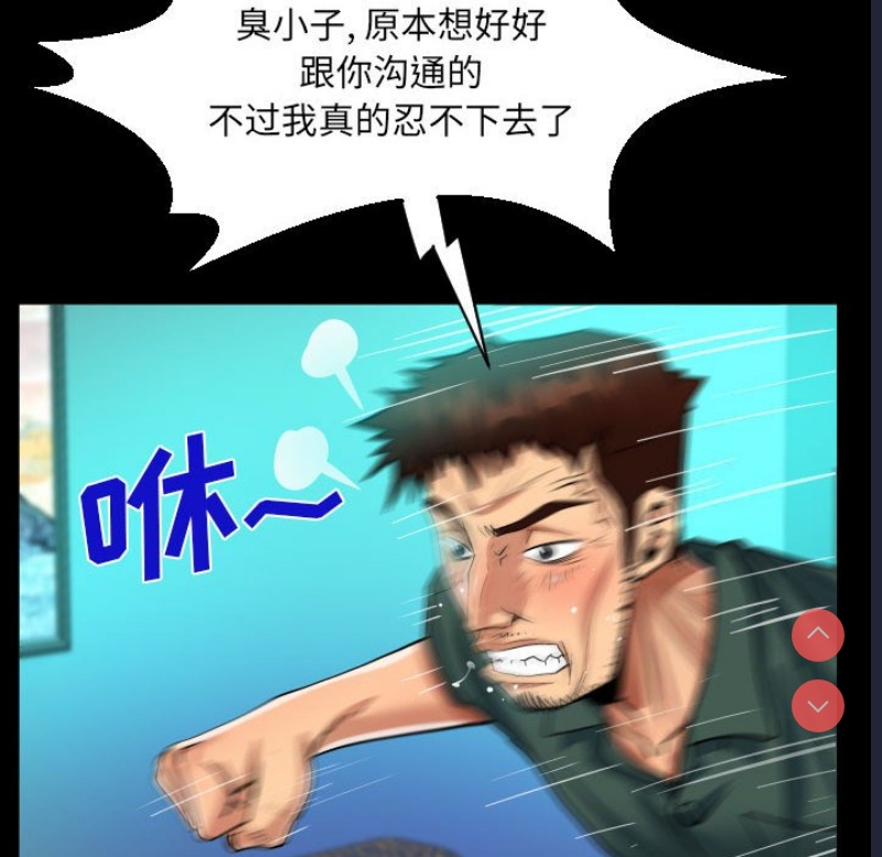 阿姨 第77话 第24页