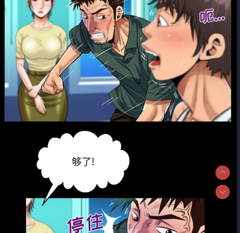 阿姨 第77话 第28页