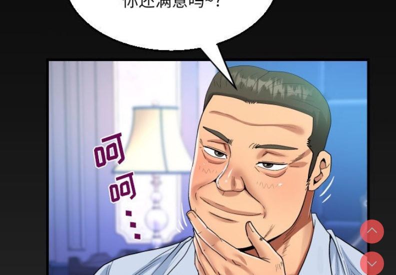 阿姨 第77话 第3页