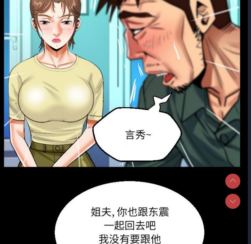 阿姨 第77话 第30页