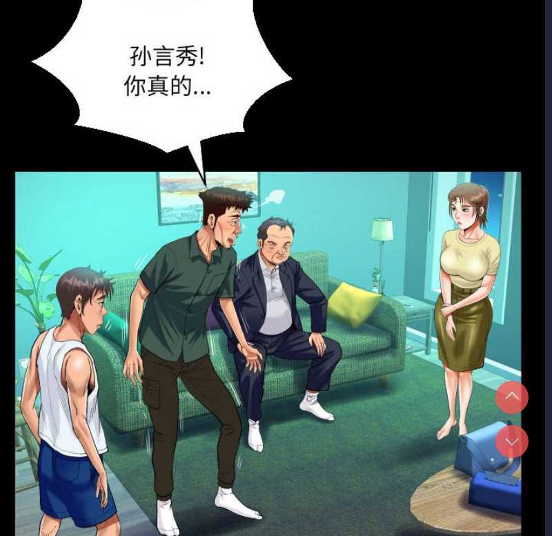 阿姨 第77话 第32页