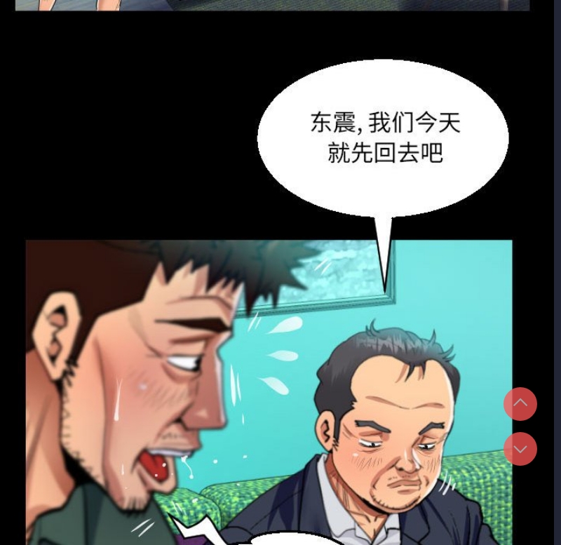 阿姨 第77话 第33页
