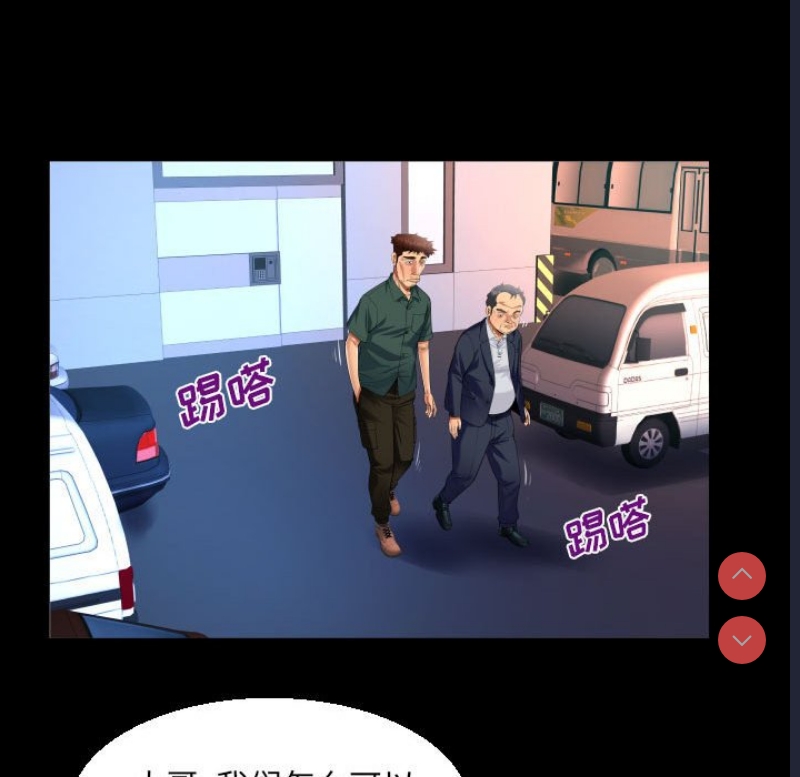 阿姨 第77话 第37页