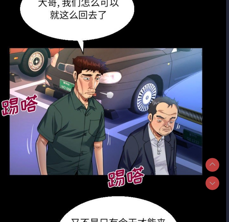 阿姨 第77话 第38页