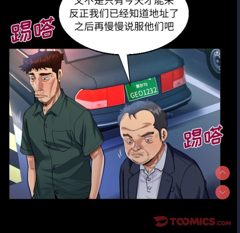 阿姨 第77话 第39页
