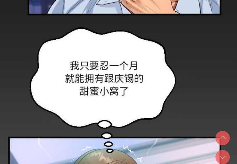 阿姨 第77话 第4页