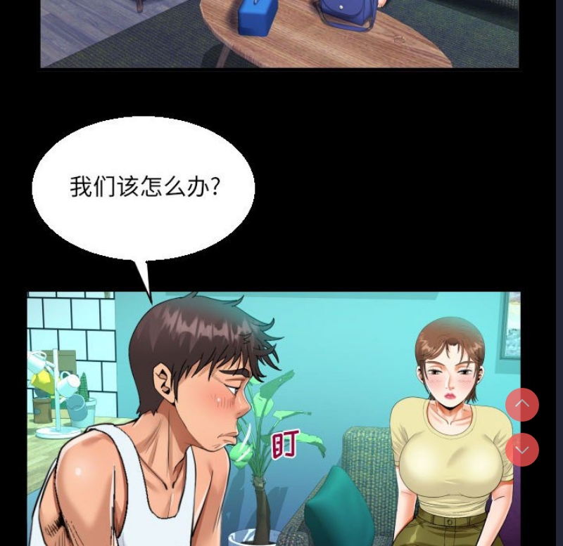 阿姨 第77话 第42页