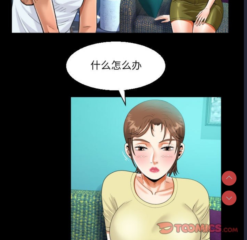 阿姨 第77话 第43页