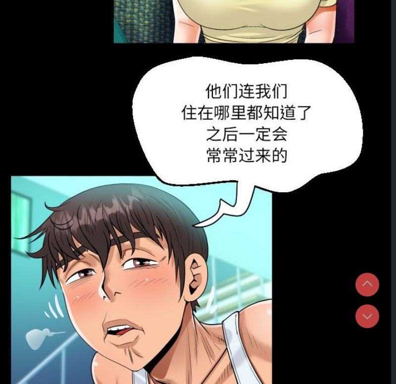 阿姨 第77话 第44页