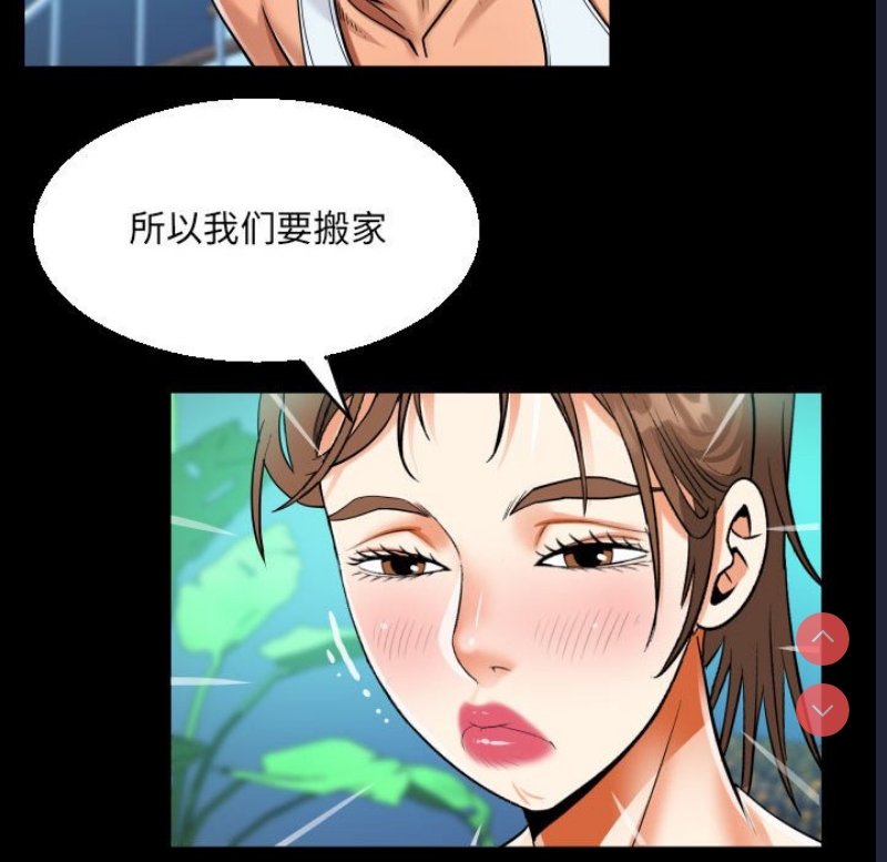阿姨 第77话 第45页