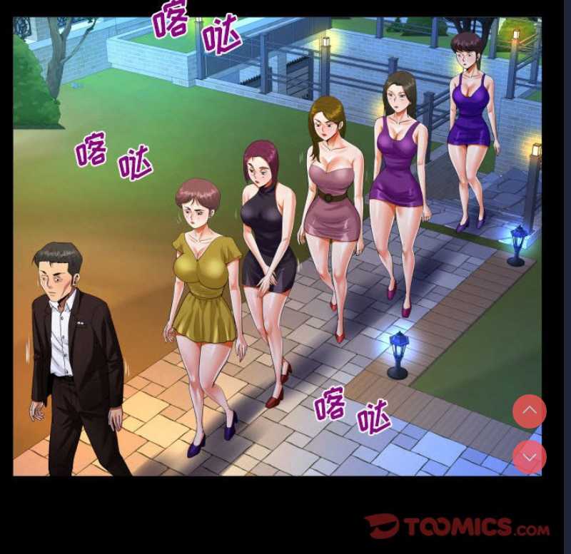 阿姨 第77话 第51页