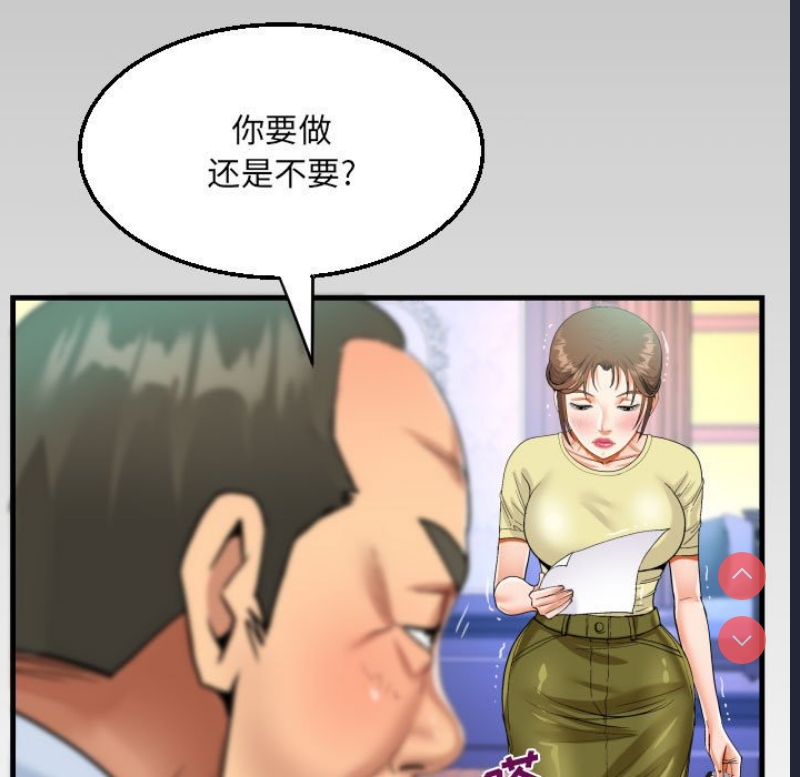 阿姨 第77话 第7页