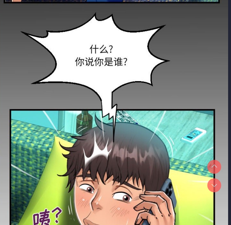 阿姨 第77话 第70页