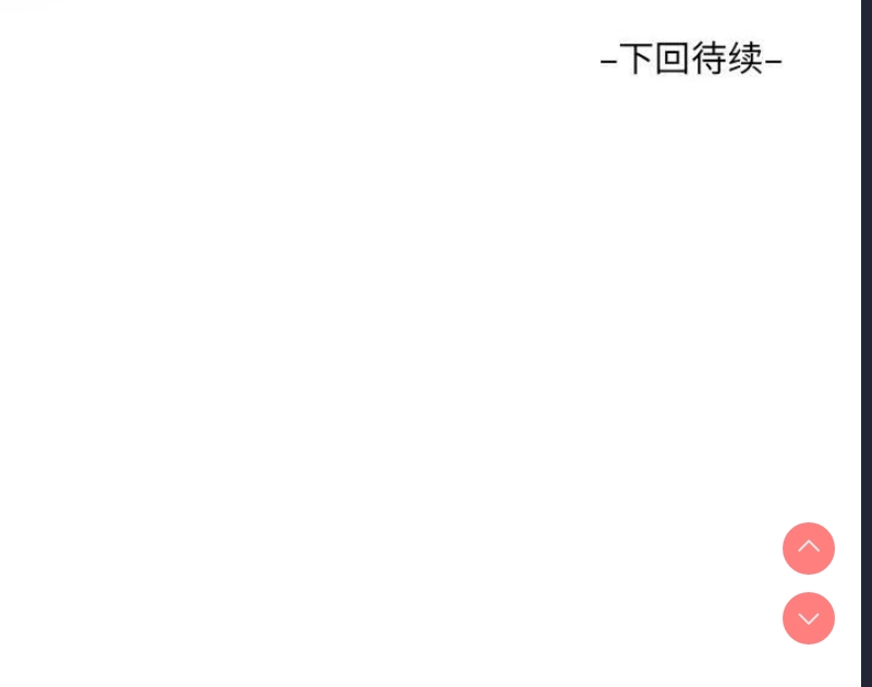 阿姨 第77话 第72页