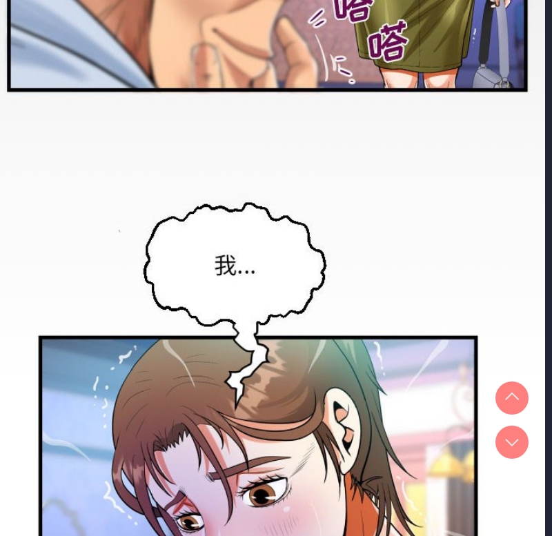 阿姨 第77话 第8页